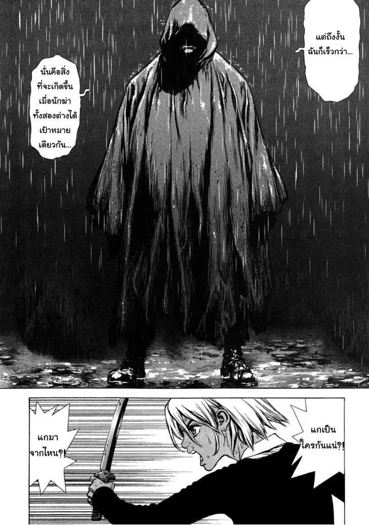 Sun-ken Rock ตอนที่ 42 — page 87 of 90