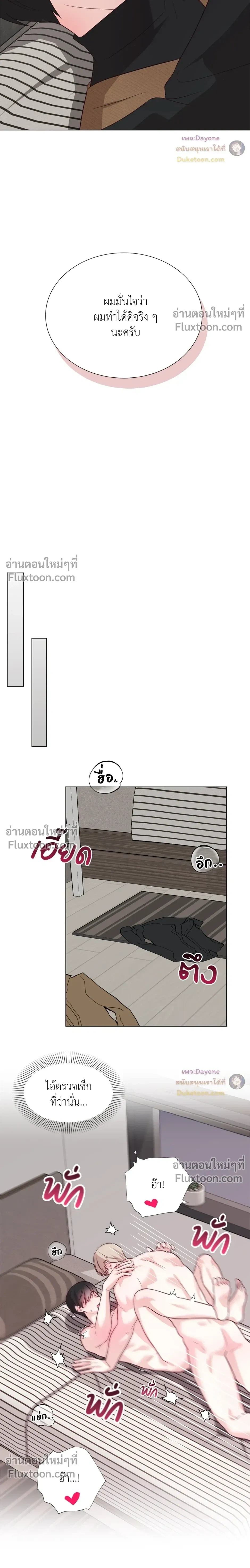 HAVE A GOODNIGHT – ราตรีสวัสดิ์นะคุณคนในฝัน ตอนที่ 6 — page 18 of 23