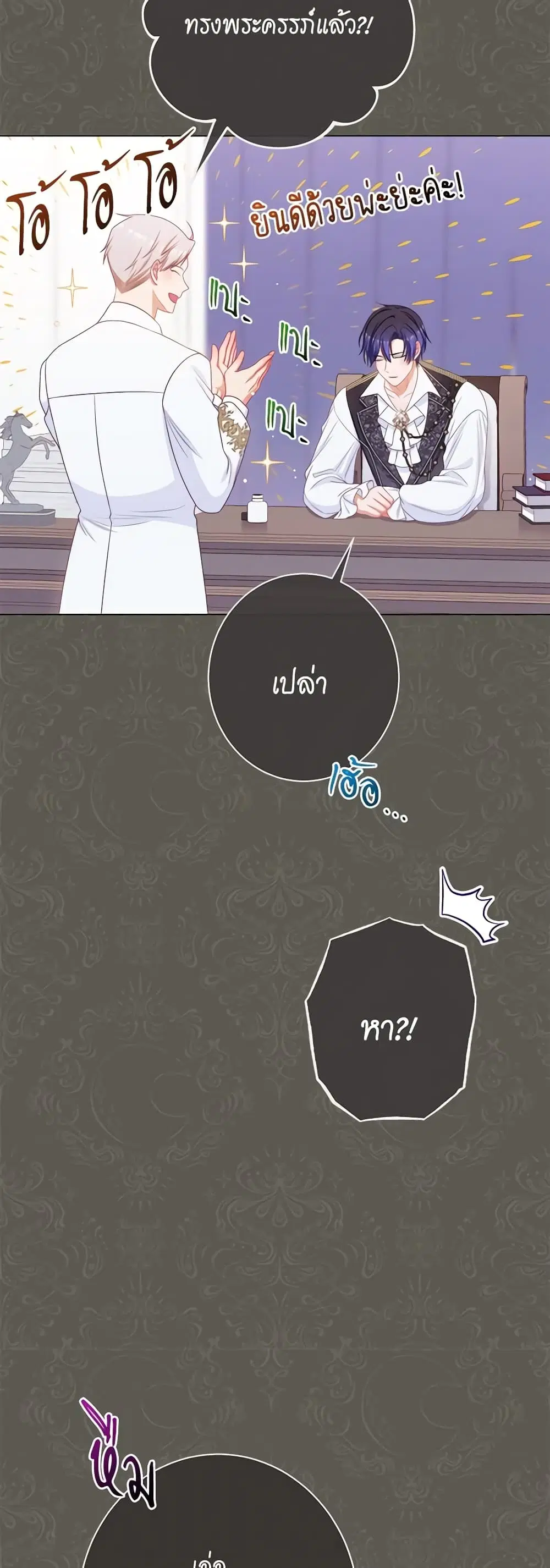 The Villainess Turns the Hourglass ตอนที่ 121 — page 17 of 52
