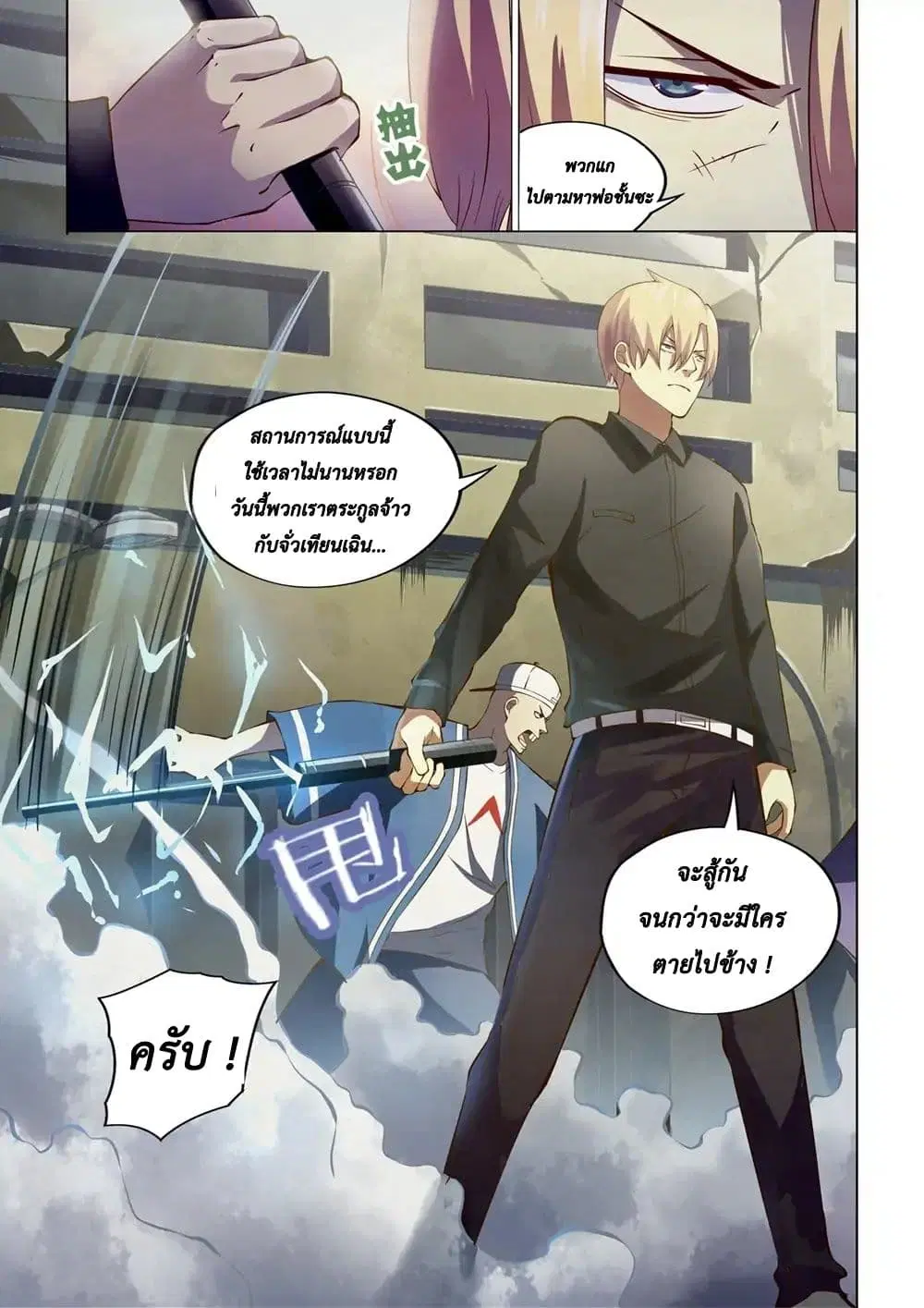 The Last Human ตอนที่ 145 — page 11 of 17