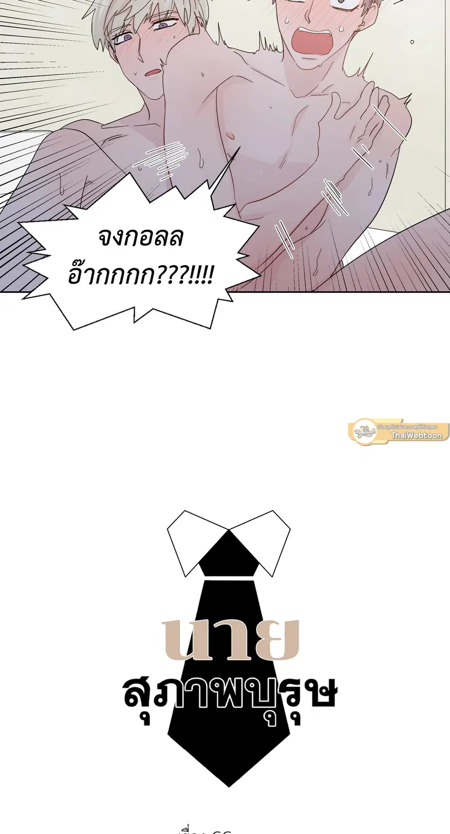 A Man of Virtue ตอนที่ 53 — page 14 of 53