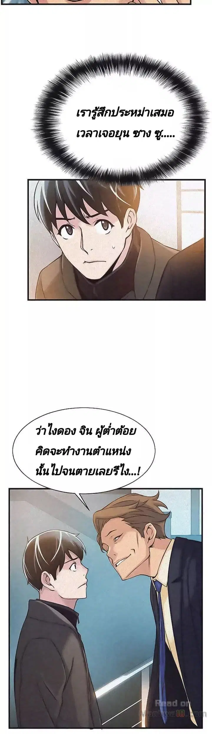 Weak Point ตอนที่ 5 — page 46 of 49