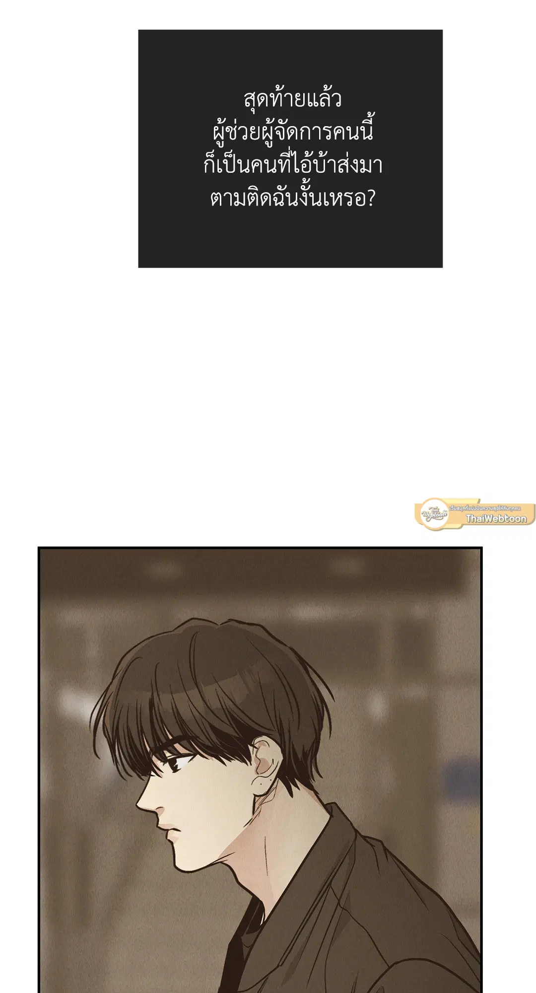 PAYBACK ตอนที่ 73 — page 19 of 92
