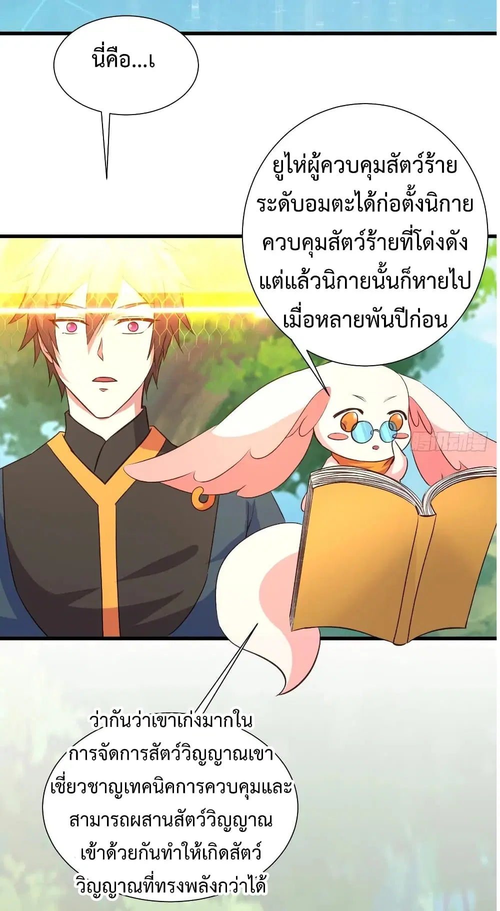 Super Harem Card ตอนที่ 25 — page 3 of 38