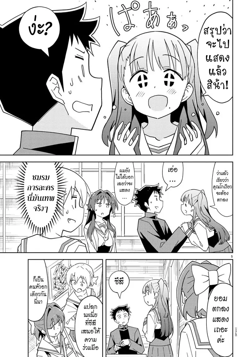 Atsumare! Fushigi Kenkyubu ตอนที่ 132 — page 5 of 8