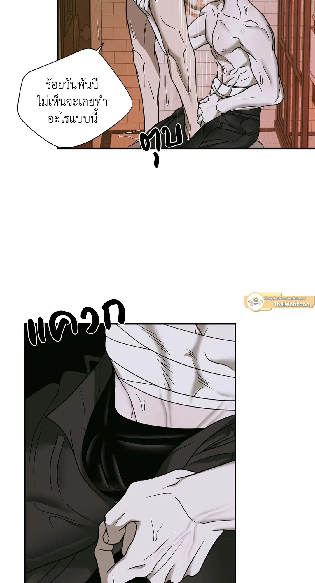 Shutline ตอนที่ 49 — page 25 of 71