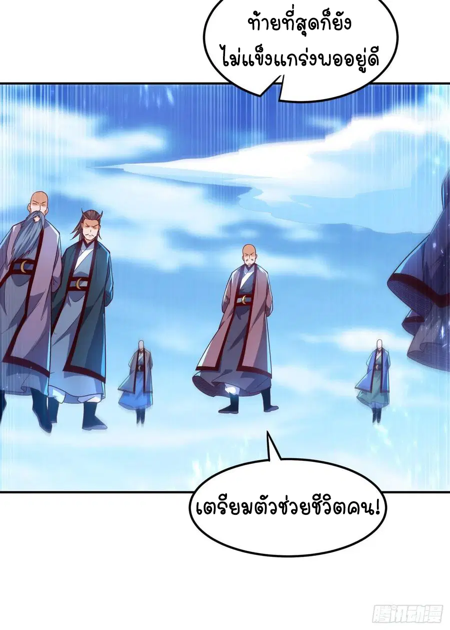 Wu Ni ตอนที่ 95 — page 20 of 42