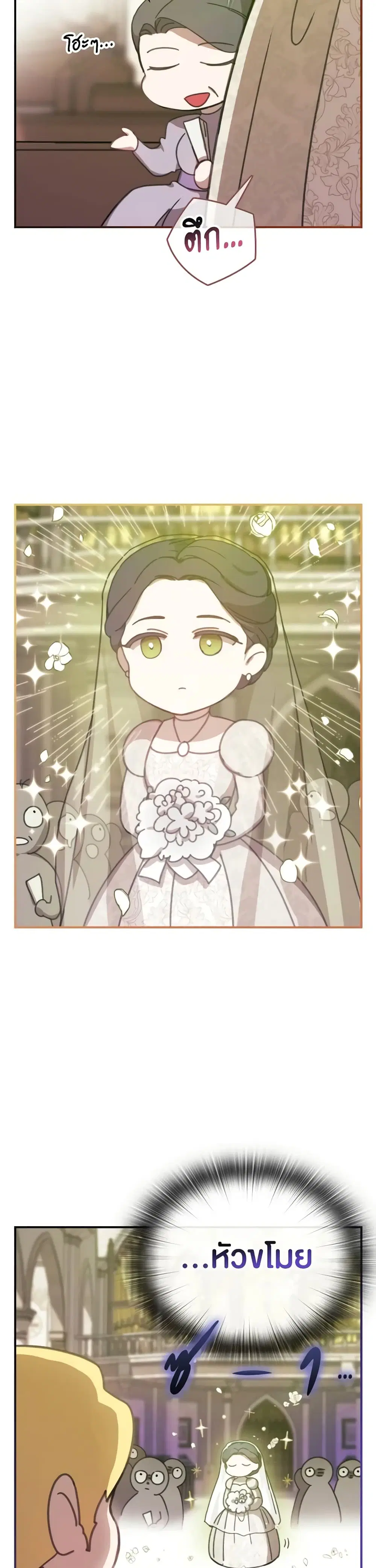 The Broken Ring – This Marriage Will Fail Anyway ตอนที่ 65.2 — page 5 of 18