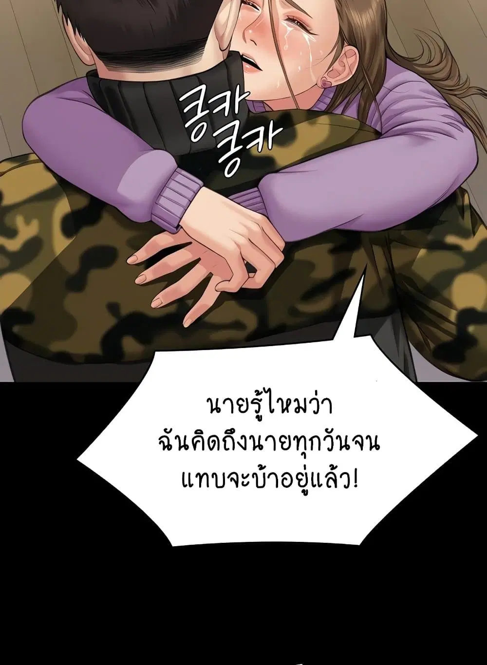 Queen Bee ตอนที่ 332 — page 47 of 130