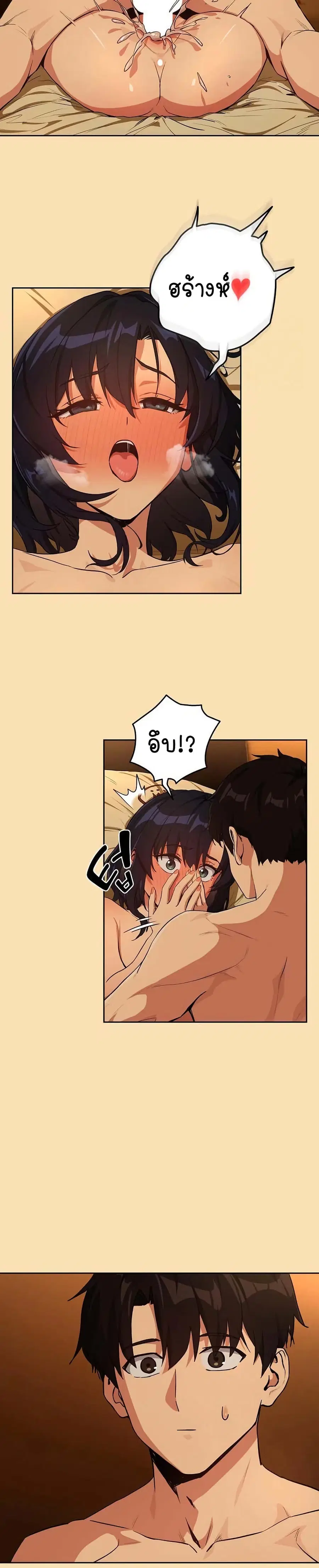 After Work Love Affairs ตอนที่ 68 — page 18 of 26
