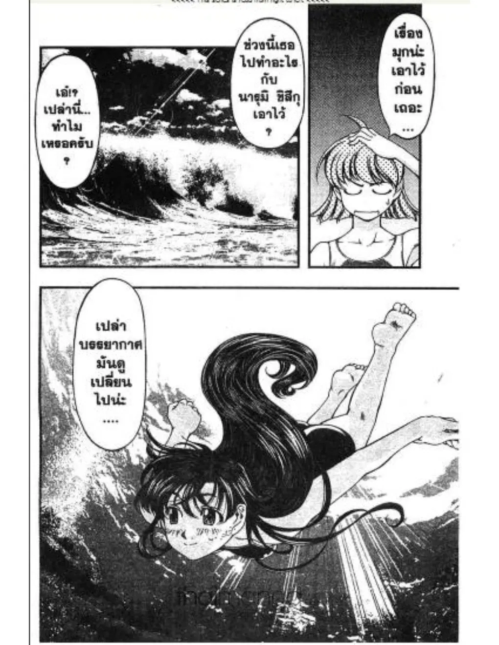 Umi no Misaki ตอนที่ 15 — page 8 of 21
