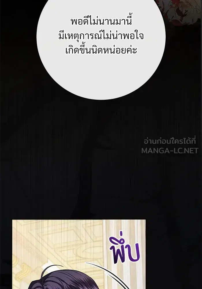 To My Husband’s Mistress ตอนที่ 64 — page 36 of 122