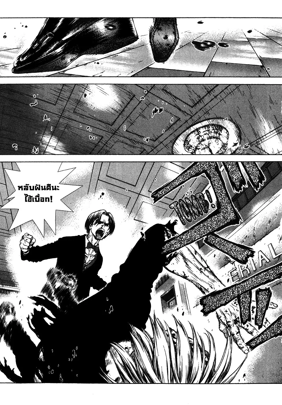 Sun-ken Rock ตอนที่ 41 — page 17 of 28