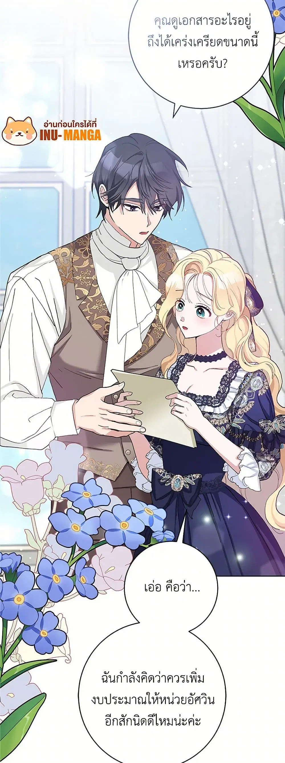 Please Marry Me Again! ตอนที่ 41 — page 9 of 36