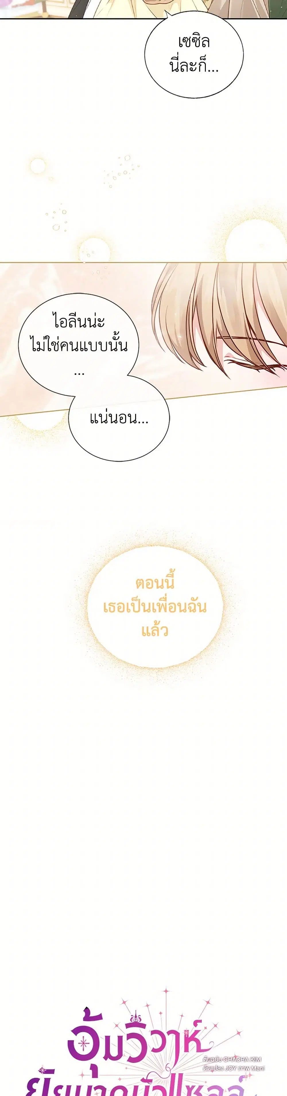 Stealing the Lady’s Heart ตอนที่ 32 — page 14 of 41