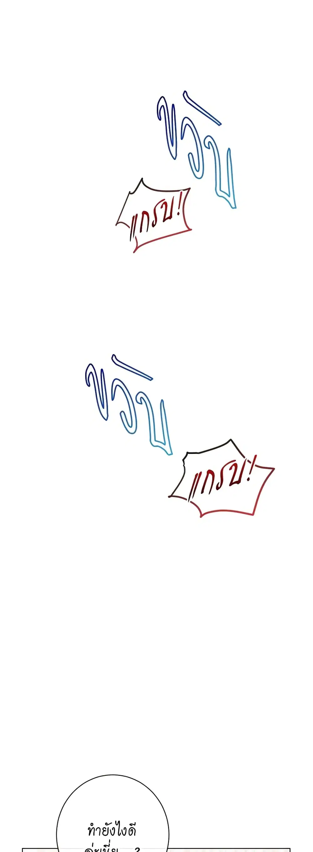 The Villainess Turns the Hourglass ตอนที่ 14 — page 19 of 46