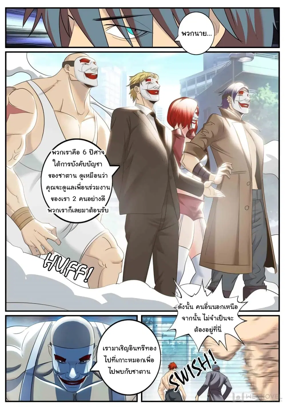 The Superb Captain in the City ตอนที่ 243 — page 8 of 15