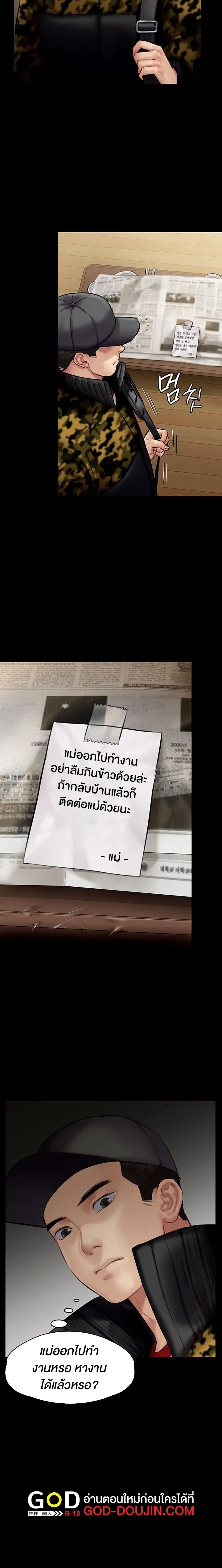 Queen Bee ตอนที่ 142 — page 12 of 30