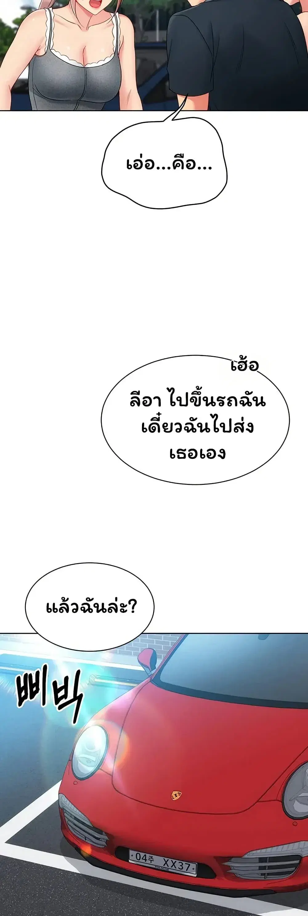Set Up ตอนที่ 118 — page 39 of 51