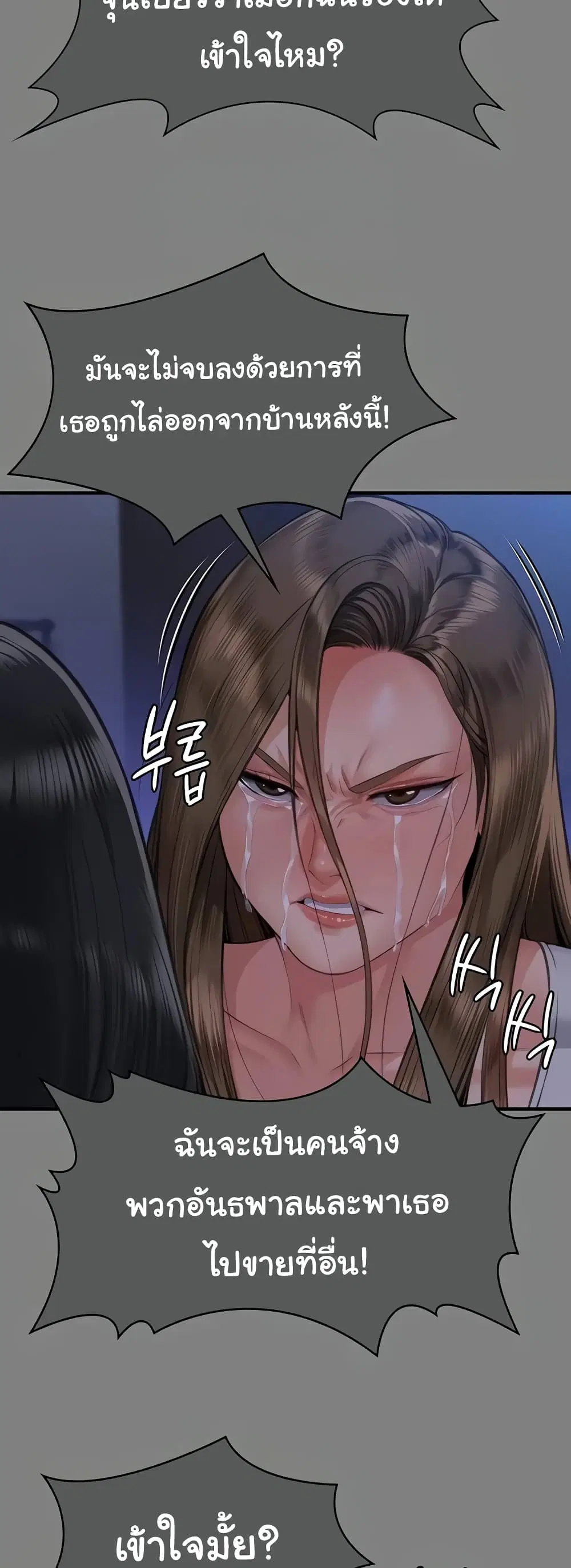 Queen Bee ตอนที่ 322 — page 19 of 80
