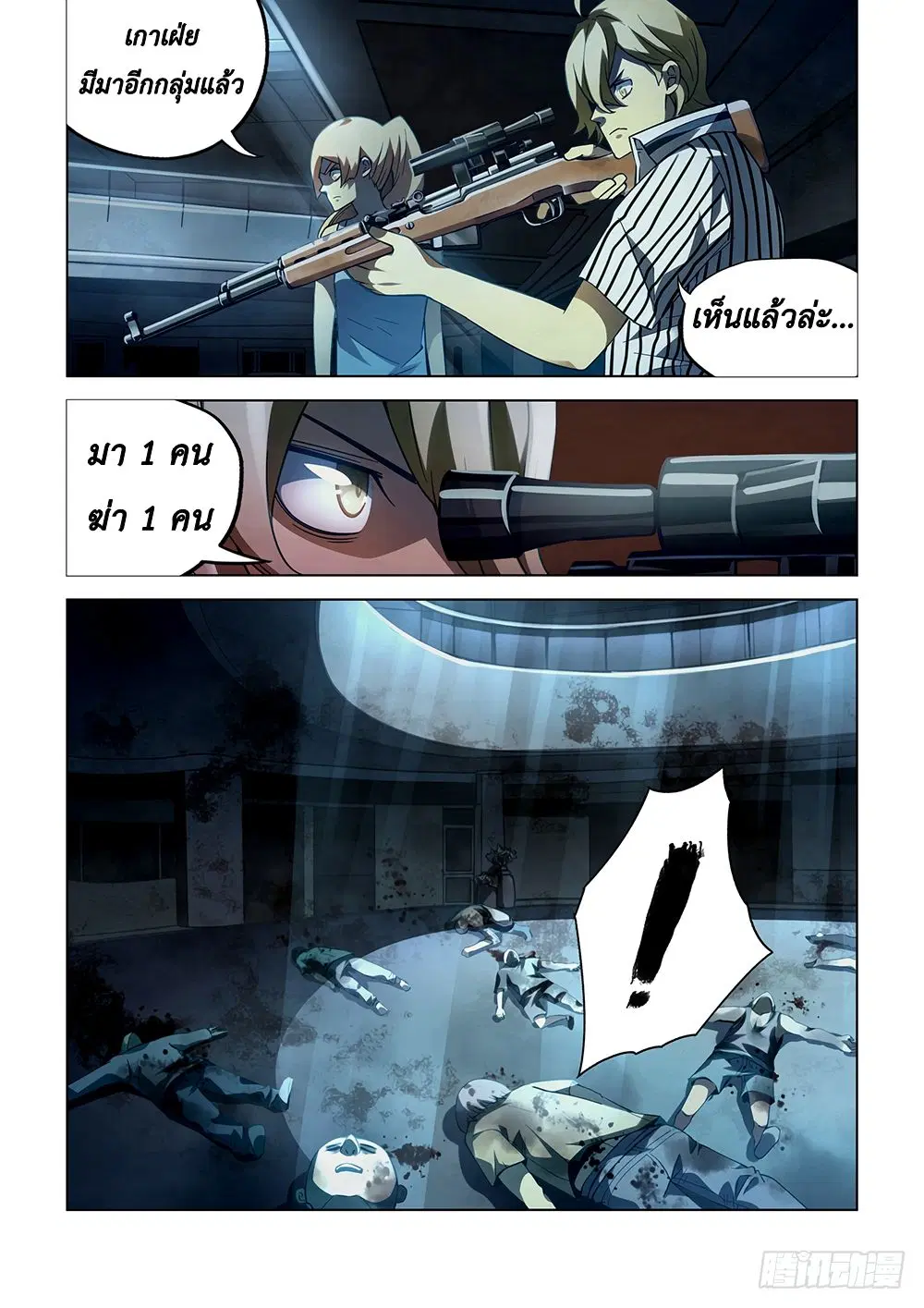 The Last Human ตอนที่ 62 — page 10 of 15