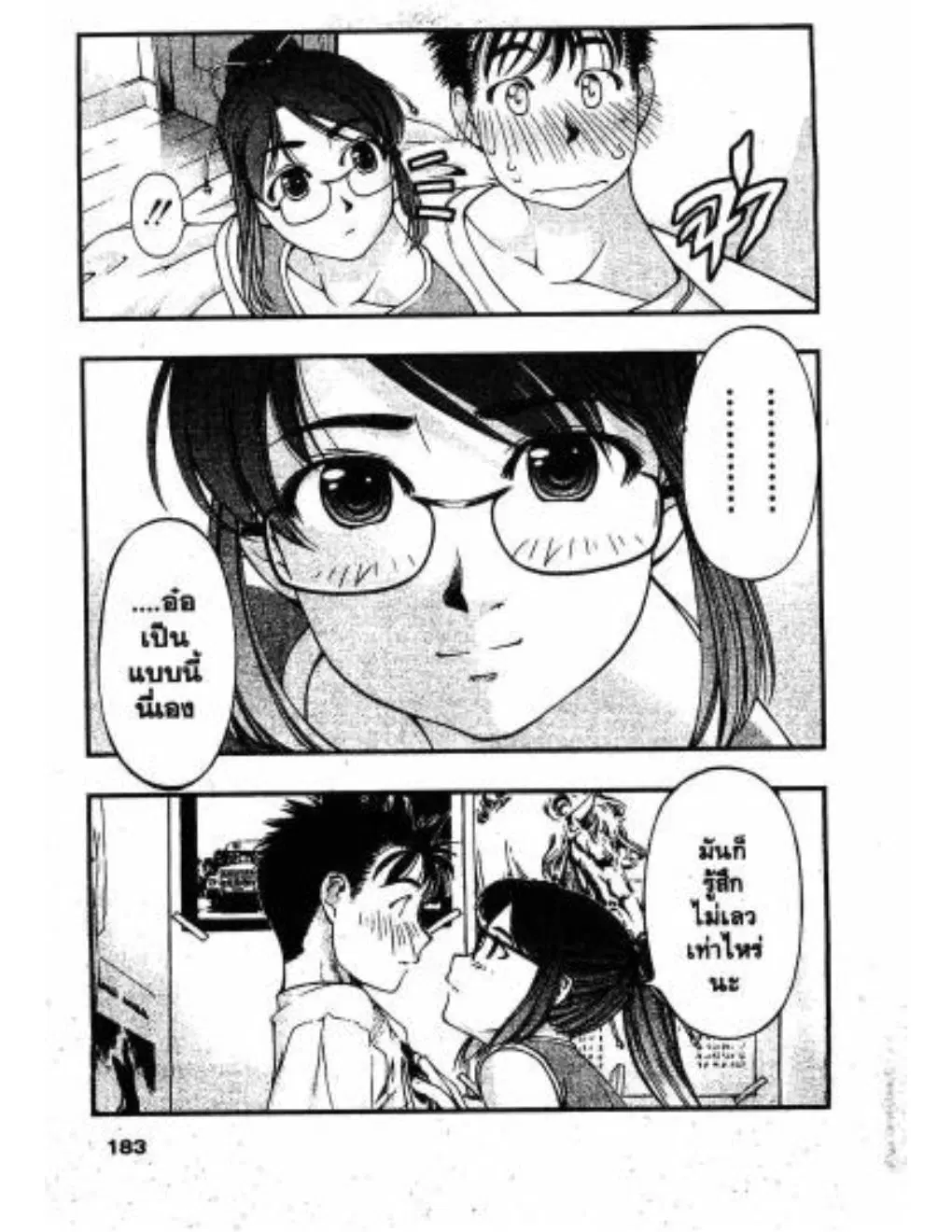 Umi no Misaki ตอนที่ 27 — page 17 of 20