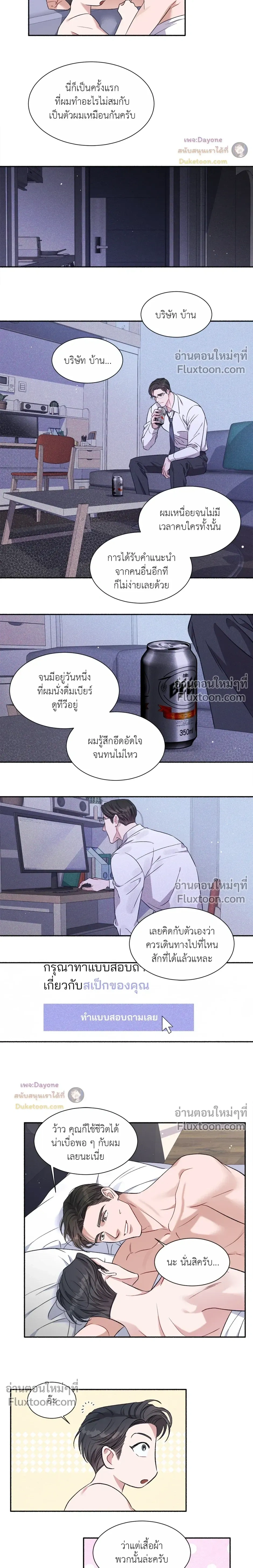 Dramatic Love – ดราม่าติก เลิฟ ตอนที่ 3 — page 15 of 23