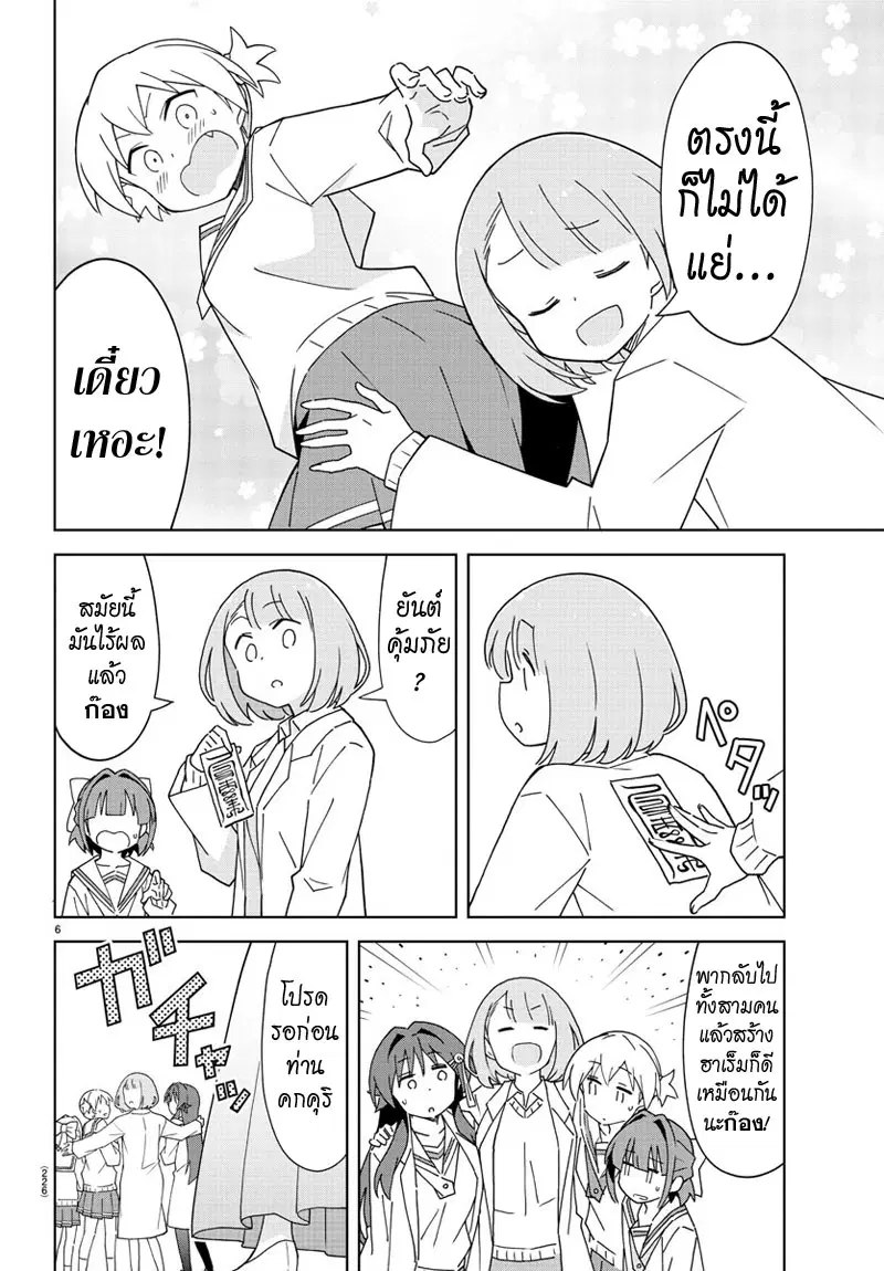 Atsumare! Fushigi Kenkyubu ตอนที่ 126 — page 6 of 8