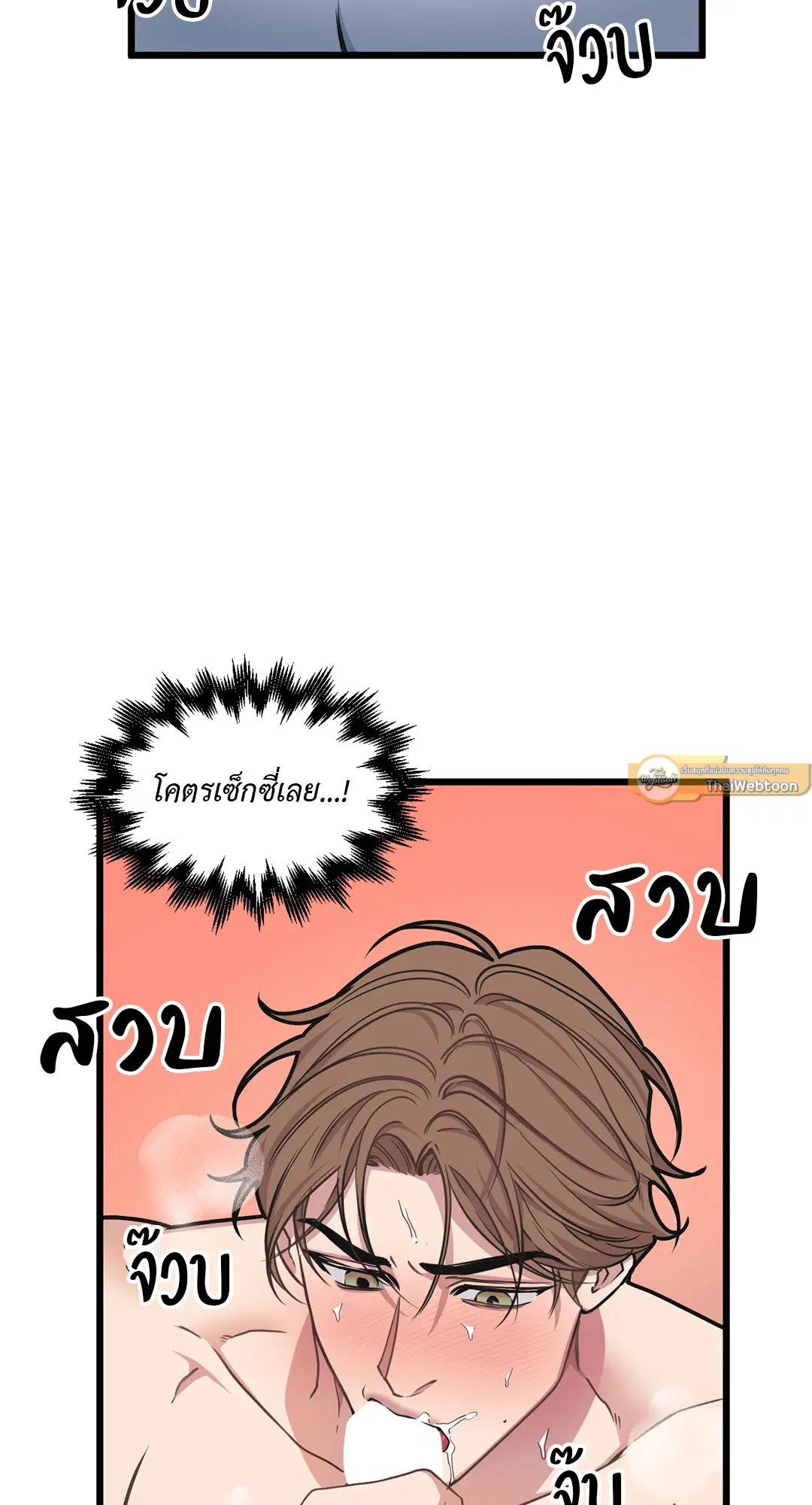 Full Volume ตอนที่ 61 — page 19 of 61