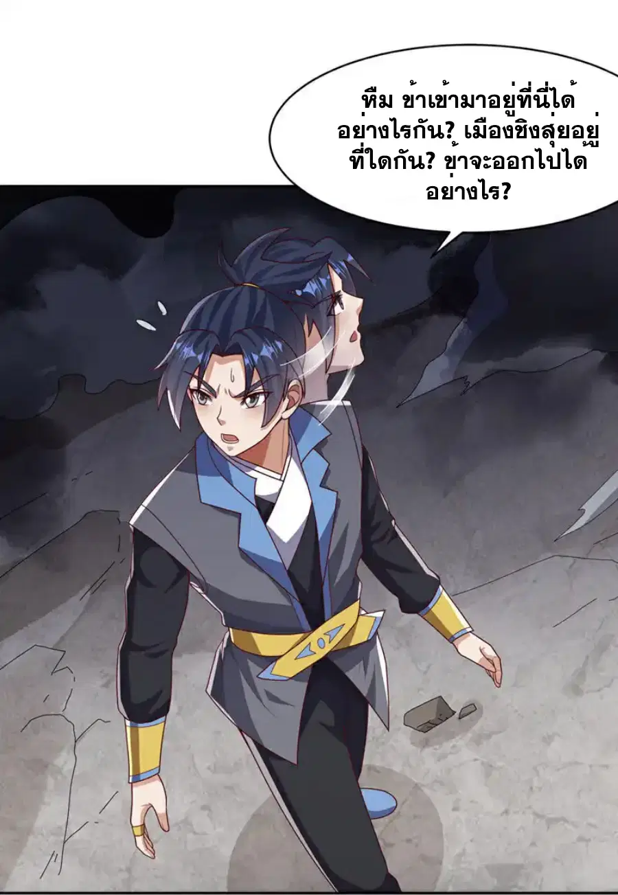 Wu Ni ตอนที่ 445 — page 27 of 34
