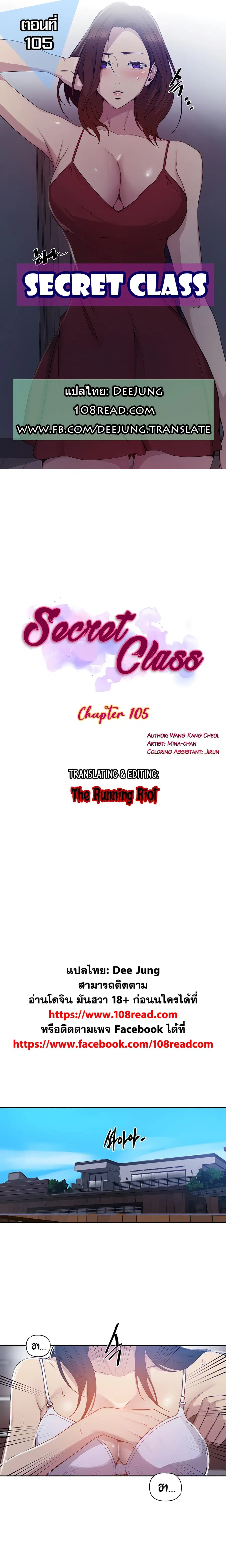 Secret Class ตอนที่ 105 — page 1 of 25