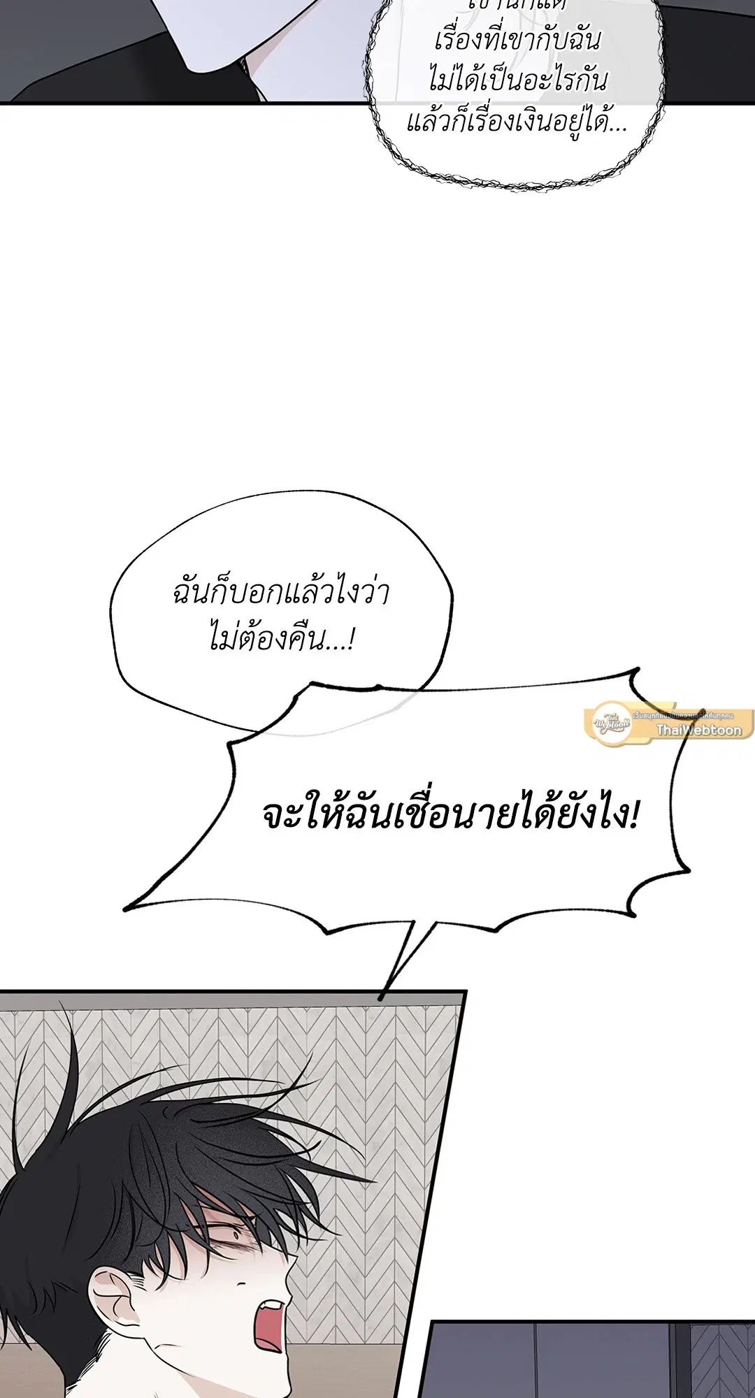 Low Tide in Twilight ตอนที่ 63 — page 75 of 82