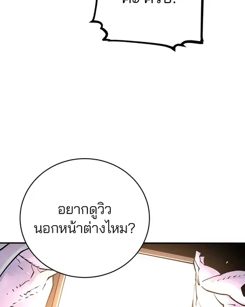 The Player ตอนที่ 10 — page 13 of 114