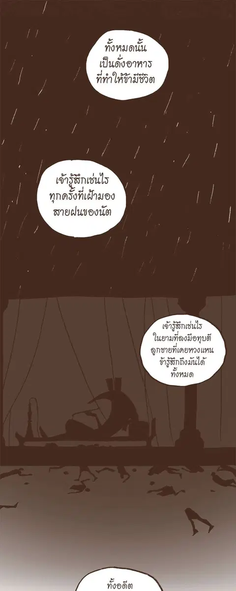 ENNEAD ตอนที่ 29 — page 6 of 32