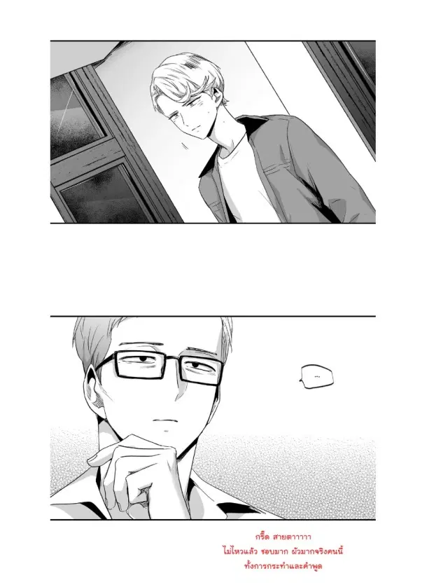 Love is an Illusion! – ซูเปอร์สตาร์ ตอนที่ 37 — page 12 of 32