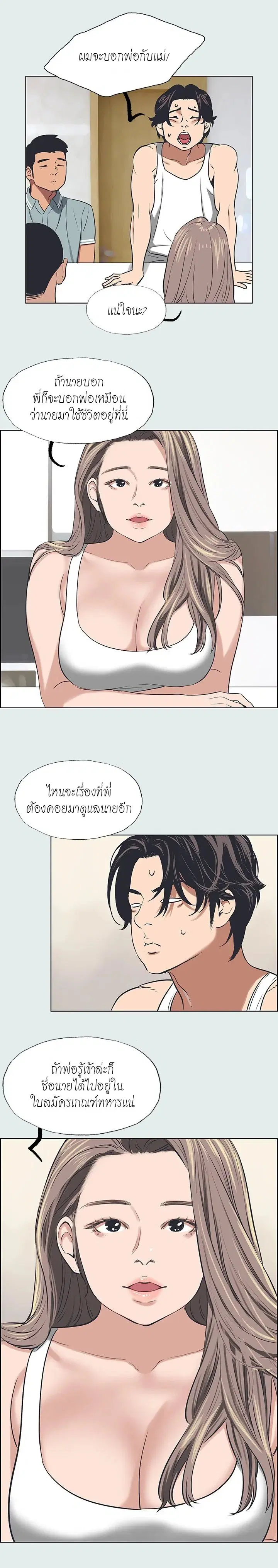 Summer Vacation ตอนที่ 30 — page 8 of 20