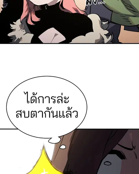 The Player ตอนที่ 22 — page 8 of 108