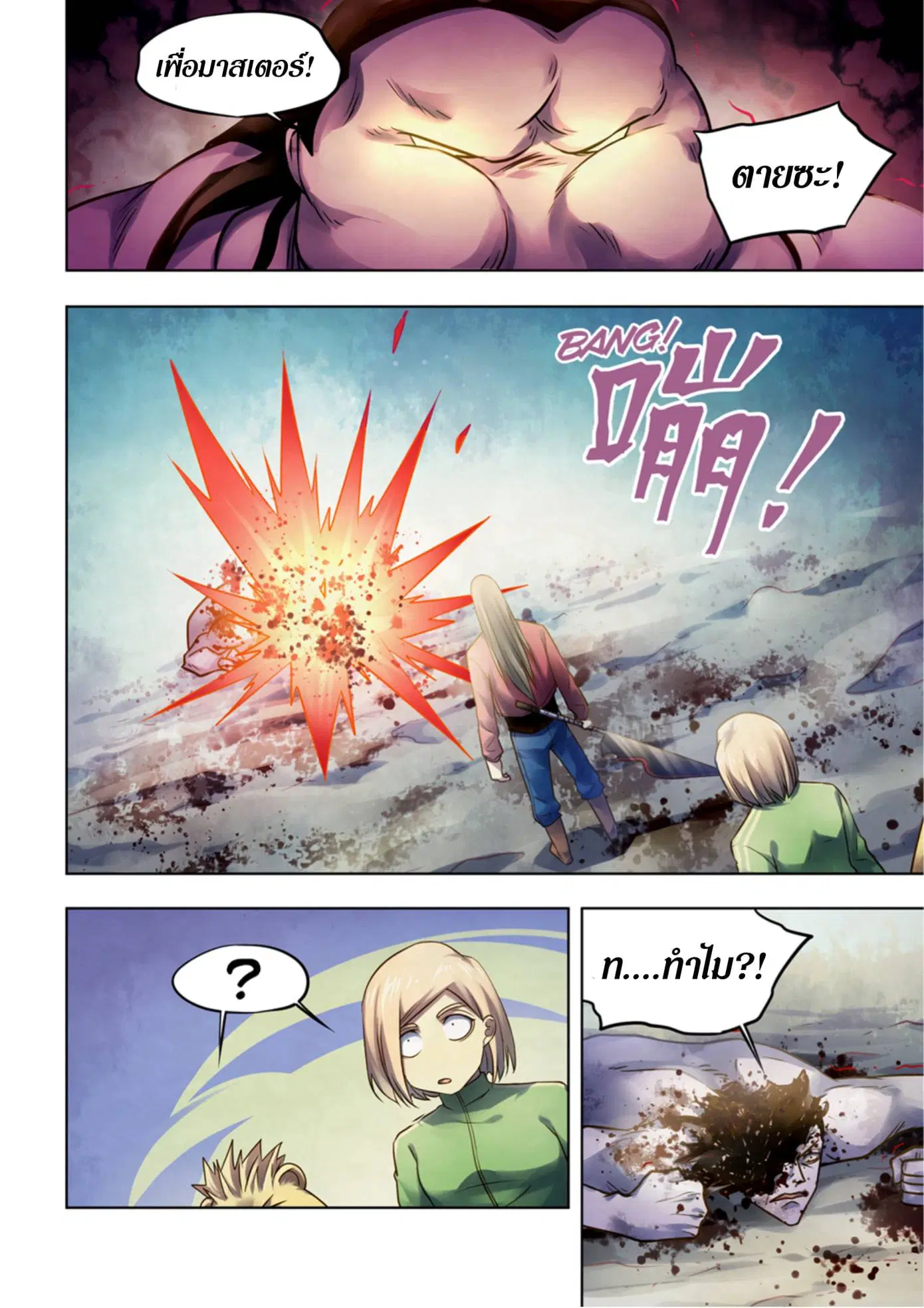 The Last Human ตอนที่ 331.335 — page 53 of 75