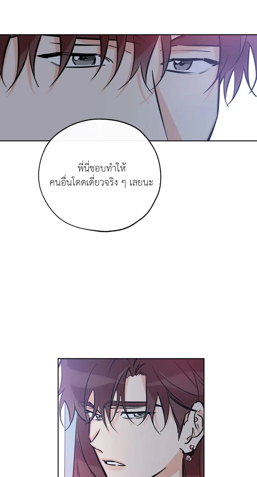 Lucky Paradise ตอนที่ 45 — page 69 of 100