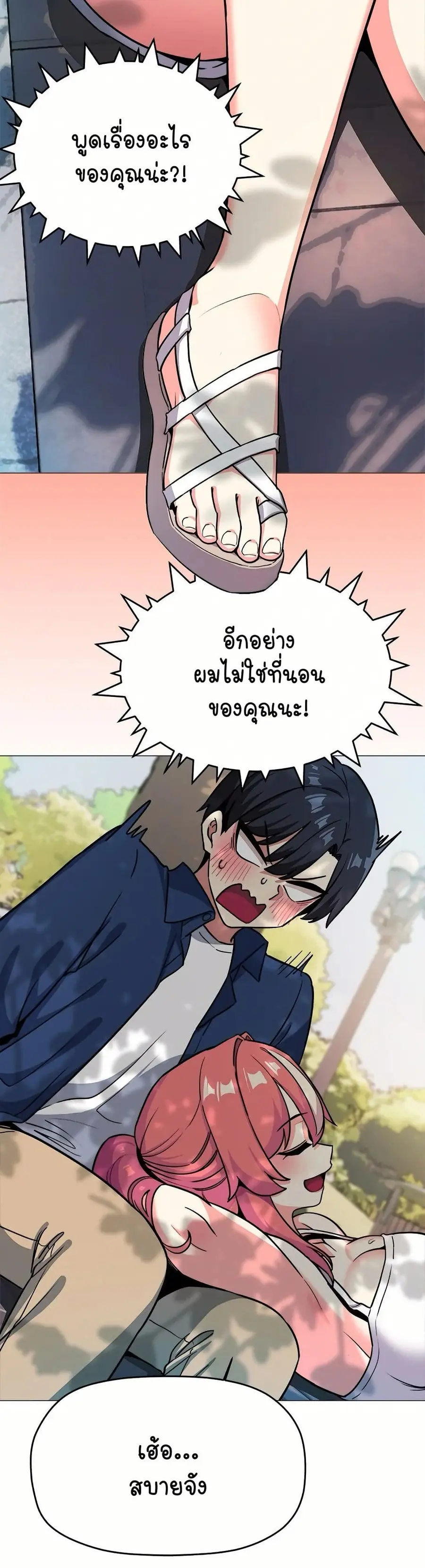 Stop Smoking ตอนที่ 22 — page 33 of 54