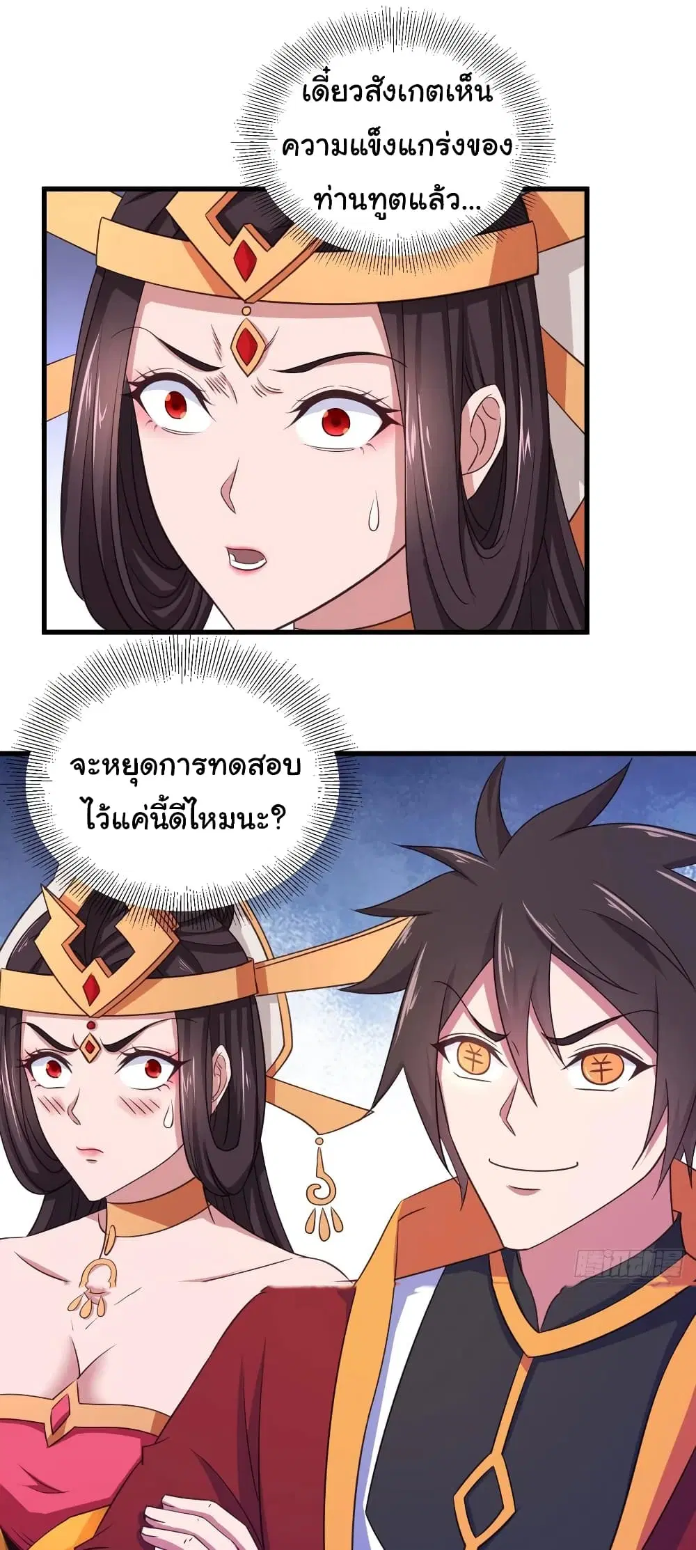 Super Harem Card ตอนที่ 80 — page 14 of 30