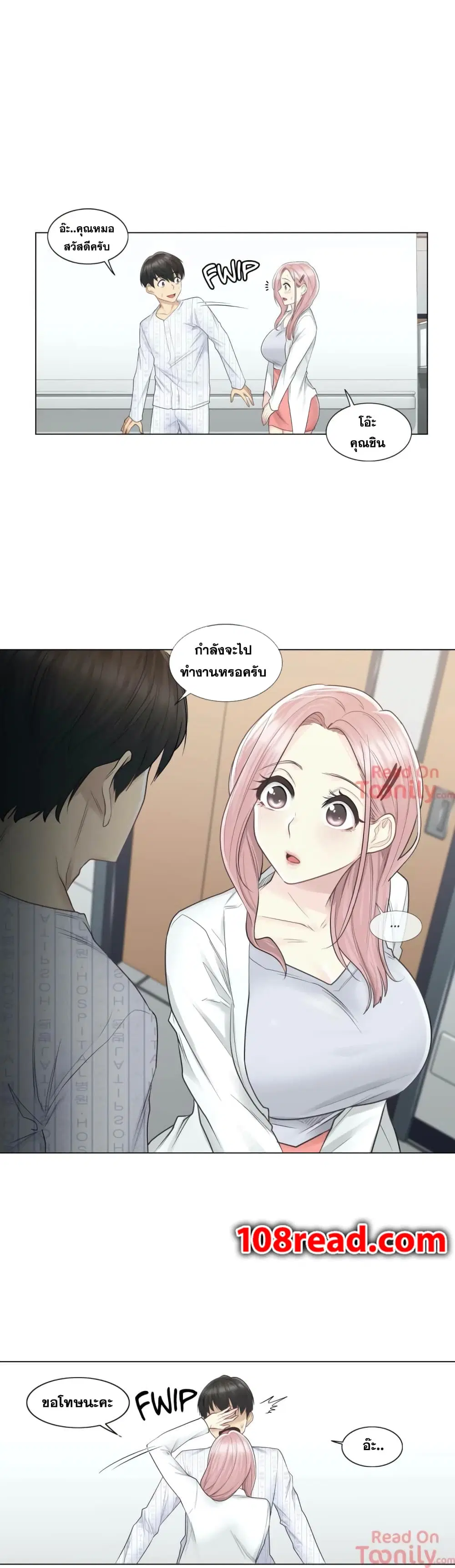 Touch to Unlock ตอนที่ 9 — page 23 of 32