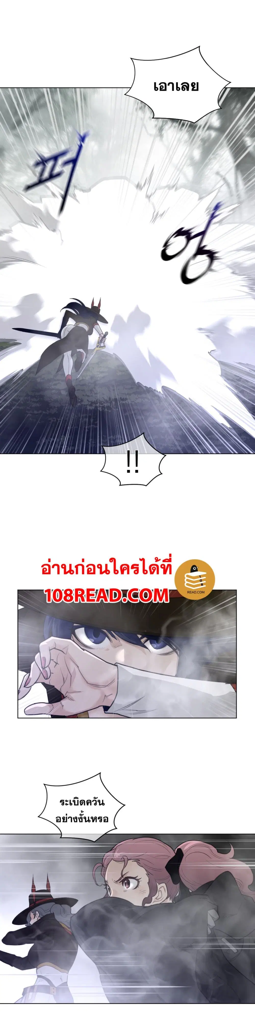 Perfect Half ตอนที่ 86 — page 16 of 18