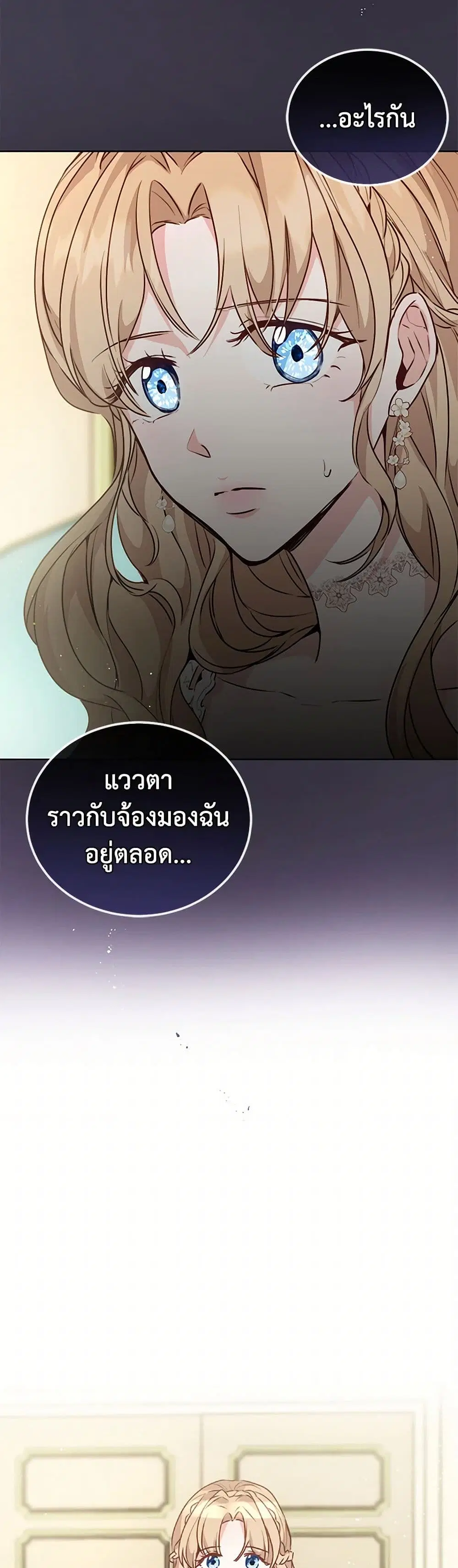 Stealing the Lady’s Heart ตอนที่ 28 — page 17 of 40