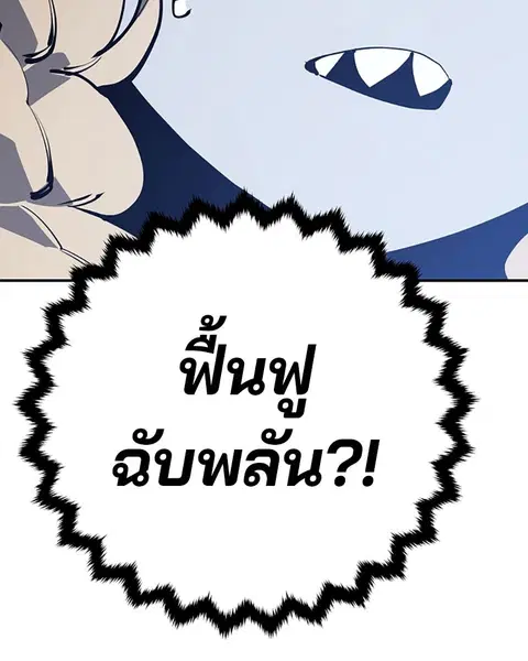 The Player ตอนที่ 26 — page 73 of 139