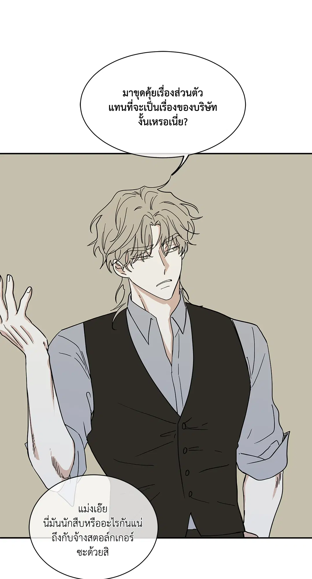 Low Tide in Twilight ตอนที่ 18 — page 2 of 62
