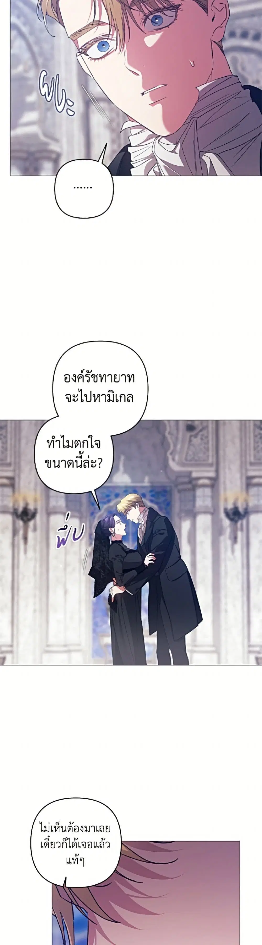 The Broken Ring – This Marriage Will Fail Anyway ตอนที่ 118 — page 14 of 52