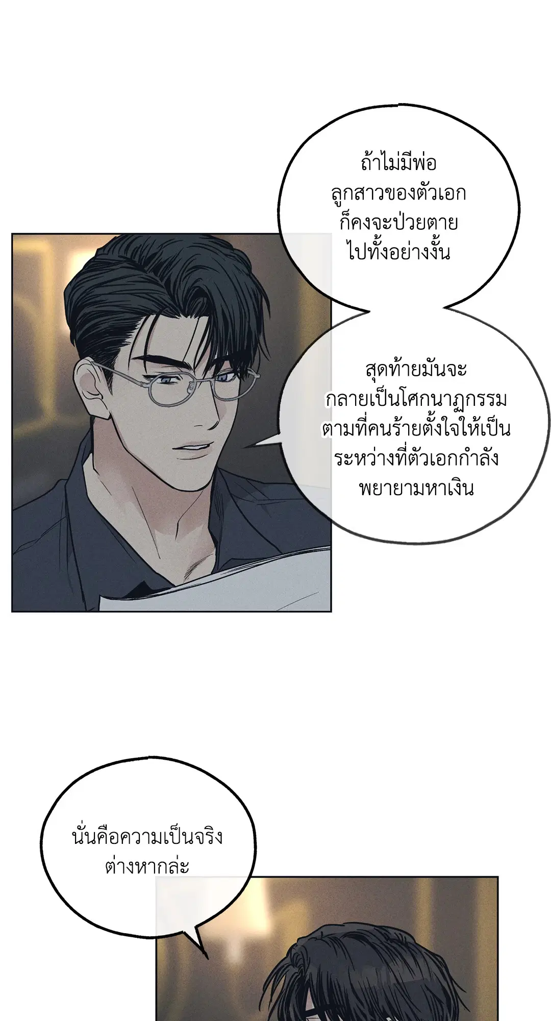 PAYBACK ตอนที่ 23 — page 67 of 83