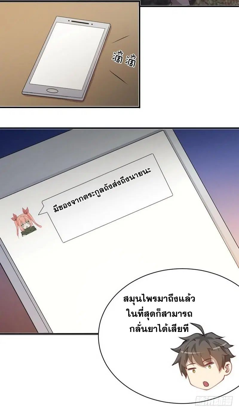 Immortal Swordsman in the Reverse World ตอนที่ 56 — page 8 of 26