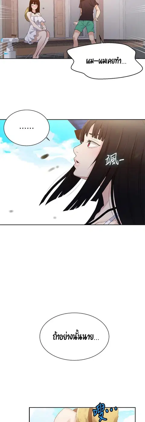 Secret Class ตอนที่ 21 — page 52 of 56